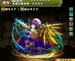 未来の時女神・スクルド