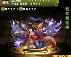 平定の黄泉神・イザナミ