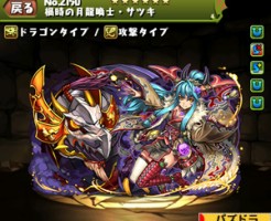 禍時の月龍喚士・サツキ