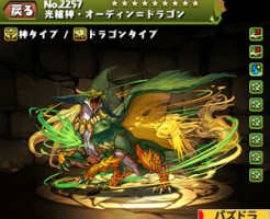 光槍神・オーディン＝ドラゴン