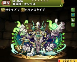 冥穣神・オシリス