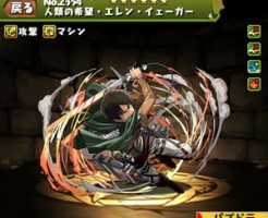 人類の希望・エレン・イェーガー