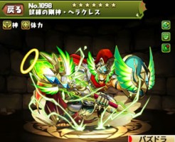 1098試練の剛神・ヘラクレスのステータス