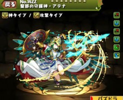 聖都の守護神・アテナ