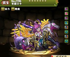 2396覚醒ロキ