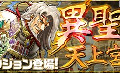 異聖の天上宮殿