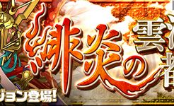 緋炎の雲海都市