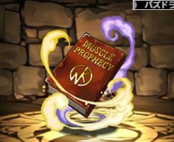 3864キン肉族超人予言書