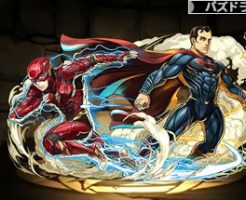 3979スーパーマン＆フラッシュ