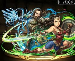 3980ワンダーウーマン＆アクアマン