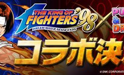 KOF(キングオブファイターズ)コラボ