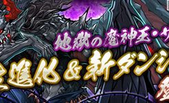 魔神王の無間獄