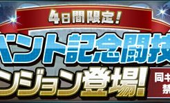 イベント記念闘技場