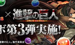 進撃の巨人コラボ