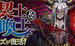 龍契士＆龍喚士ガチャ