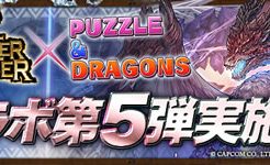 モンハンコラボガチャ