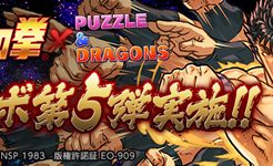 北斗の拳コラボ