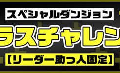 プラスチャレンジ