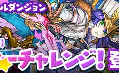 スターチャレンジ