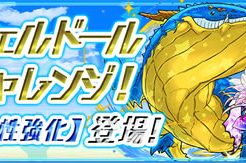 ウェルドールチャレンジ