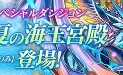 真夏の海王宮殿