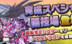 育成スペシャル闘技場