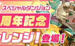 9周年記念チャレンジ