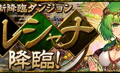 転生ルシャナ降臨