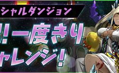 2択一度きりチャレンジ