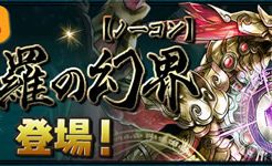 ちょっと修羅の幻界