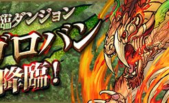 レガロバン降臨