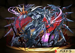 2720ヘラドラゴン(暗黒神・ヘラ＝ドラゴン)