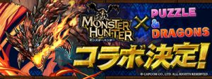 モンスターハンターコラボ