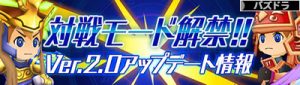 パズドラレーダーに対戦モード実装