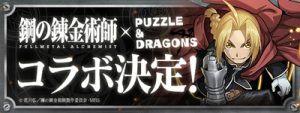 鋼の錬金術師コラボ(ハガレン)