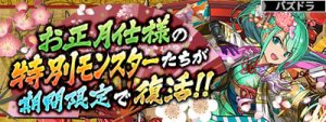 お正月ガチャ2019