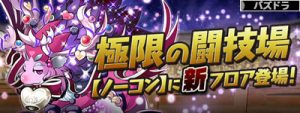 極限の闘技場4(運命の三針)
