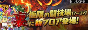裏運命の三針(裏闘技場2)
