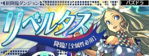 リベルタス降臨