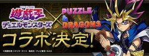 遊戯王コラボ