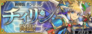 チィリン降臨