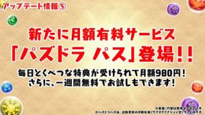 パズドラパスとは