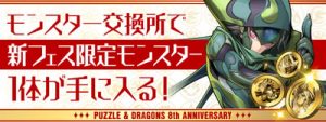 8周年記念メダル
