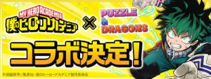 僕らのヒーローアカデミア