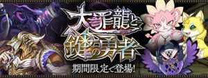 大罪龍と鍵の勇者