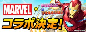 マーベルコラボ(MARVEL)
