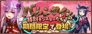 バレンタインガチャ2021
