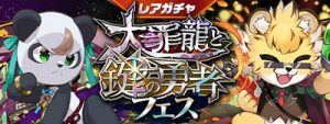 大罪龍と鍵の勇者