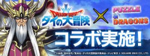 ドラゴンクエスト ダイの大冒険