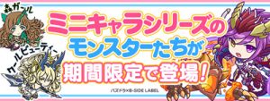 ミニティフォン降臨